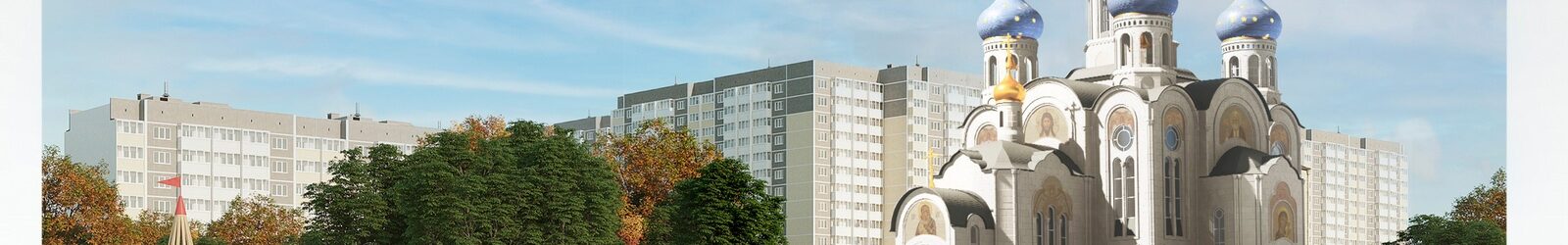 О проекте Соборного комплекса в Юбилейном микрорайоне