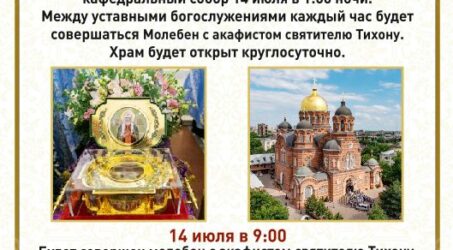 Ковчег с мощами святителя Тихона, Патриарха Всероссийского