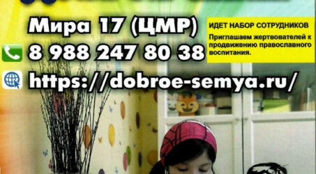 Православный детский сад «ДОБРОЕ СЕМЯ»